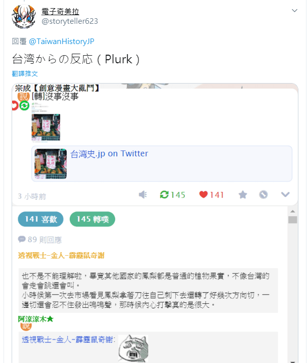 不放過惡搞機會的台灣鄉民。（翻攝Twitter）