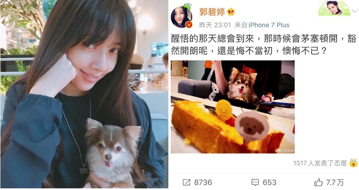郭碧婷深夜語帶玄機的發文，引發外界揣測。（翻攝自郭碧婷微博）
