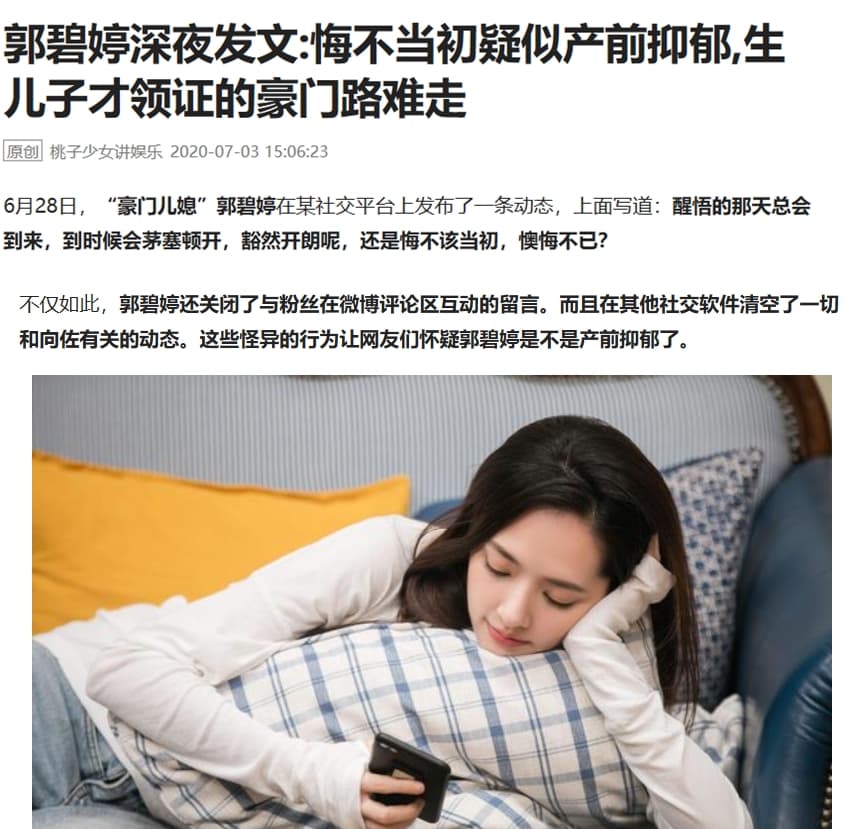 郭碧婷種種怪異舉動，被質疑是產前憂鬱症。（翻攝自今日頭條）