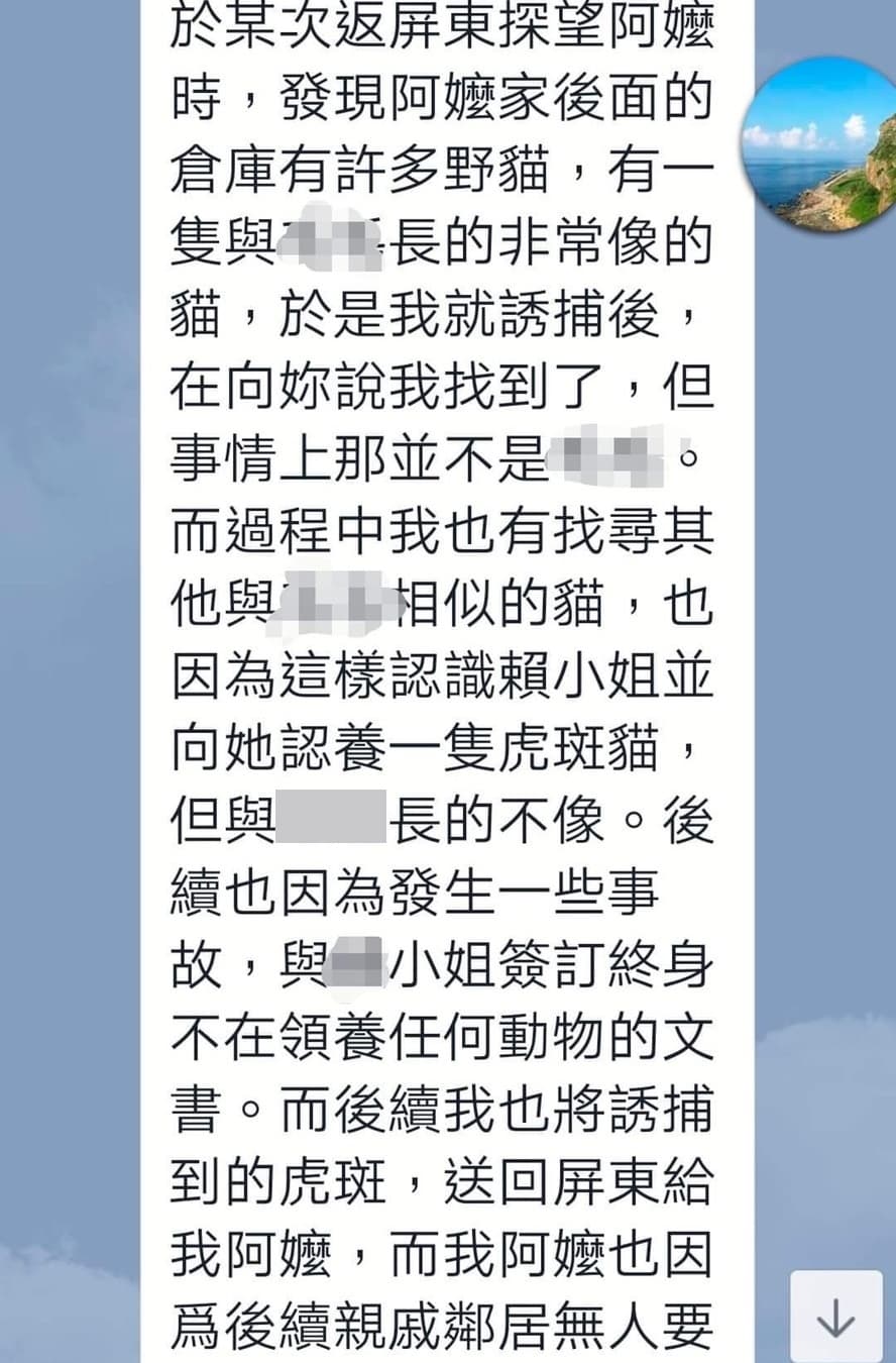 Z員警事後向G小姐認錯，坦承以「貍貓換太子」方式欺騙對方。（讀者提供）