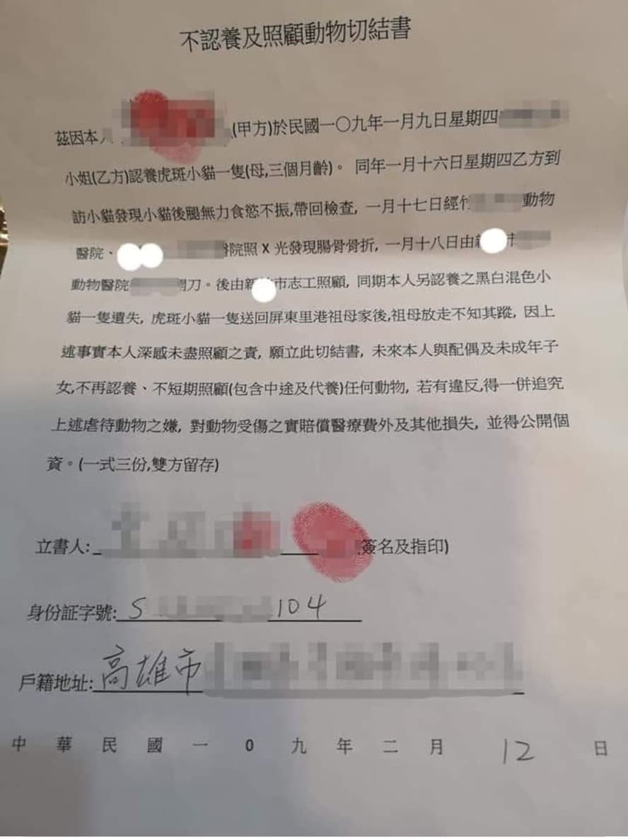 Z員警與L小姐簽定不再認養照顧動物之切結書。（讀者提供）