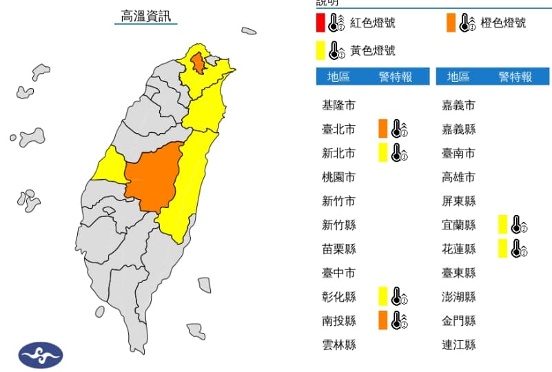 氣象局針對台北盆地、南投、宜花地區發布高溫警報。（翻攝自氣象局官網）