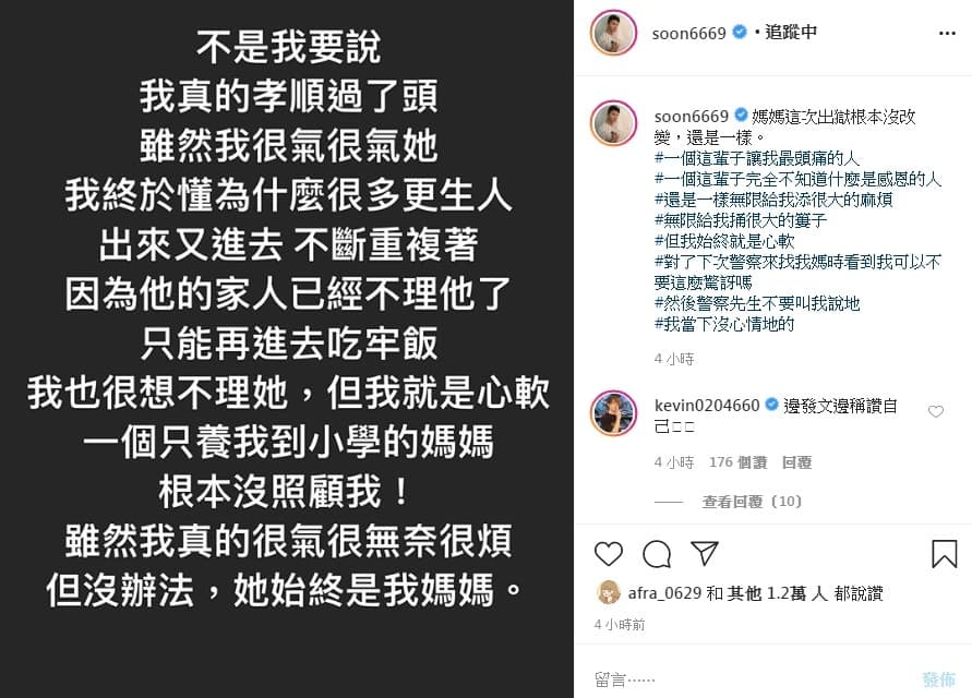 孫生面對母親的問題非常無奈，上網分享心情。（翻攝孫生IG）