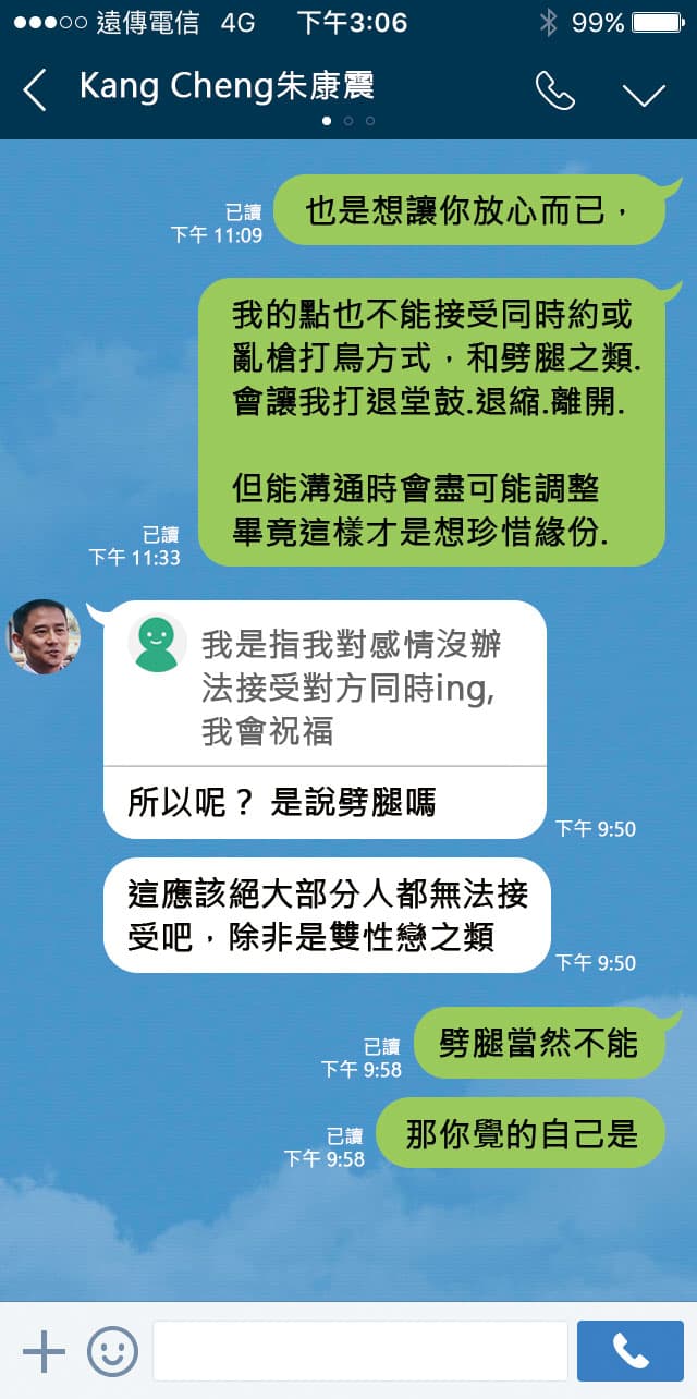 A小姐曾委婉了解朱康震是否單身，朱則否認劈腿。（圖為示意畫面）
