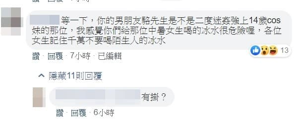 李女的駱姓男友被網友挖出黑歷史。（翻攝自臉書）