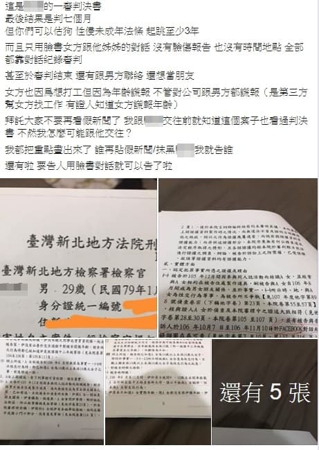 李女在臉書PO文護航男友。（翻攝自臉書）