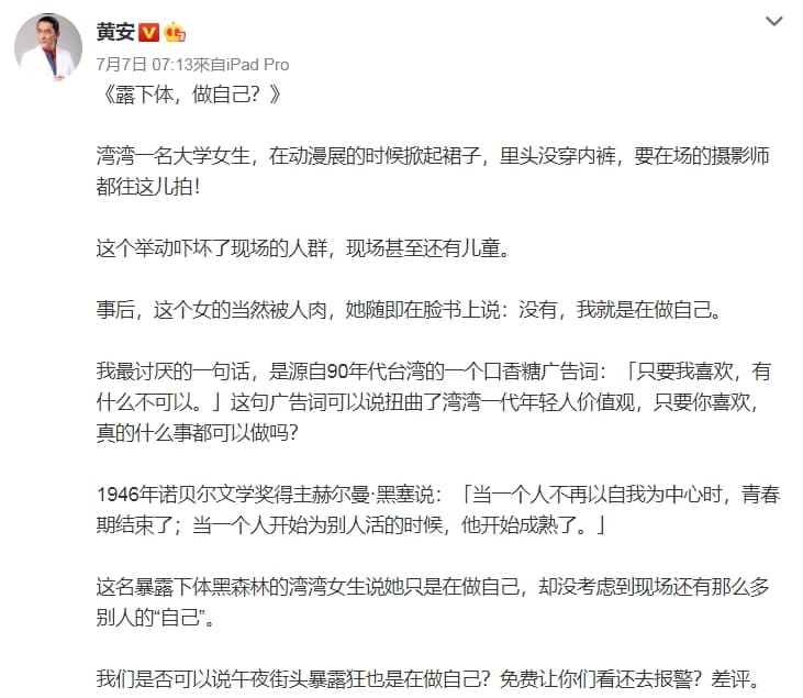黃安在微博針對女大生露下體，稱是「做自己」大表不滿，直言最討厭的一句話就是：「只要我喜歡，有什麽不可以」。（翻攝自黃安微博）