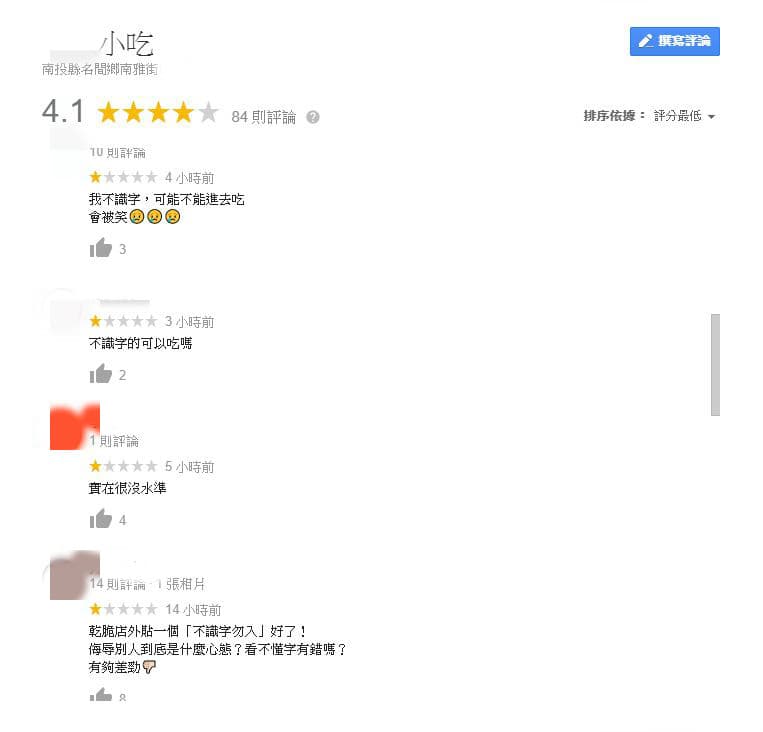 老先生到南投小吃店用餐遭老闆羞辱，引起網友公憤。（翻攝自Google評論）