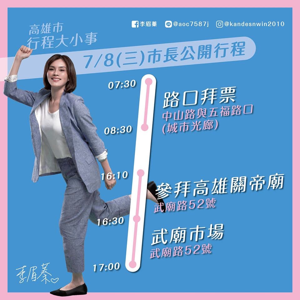 網友認為李眉蓁一天行程才1小時50分，不夠格當市長。（翻攝自李眉蓁臉書）