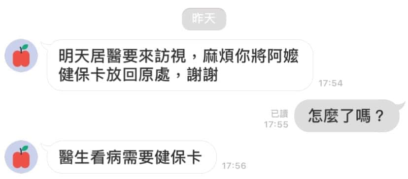 居服員假借看醫師需要，索要外婆健保卡卻逕自拿去預購三倍券。（翻攝自爆怨公社臉書）
