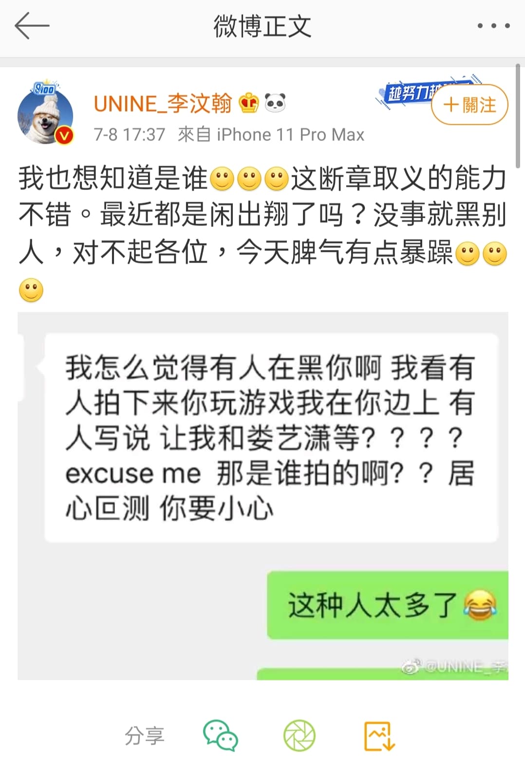 李汶翰將與劉維的這段對話截圖曬出,他發文闢謠:「這斷章取義的能力不錯。」(翻攝自李汶翰微博)