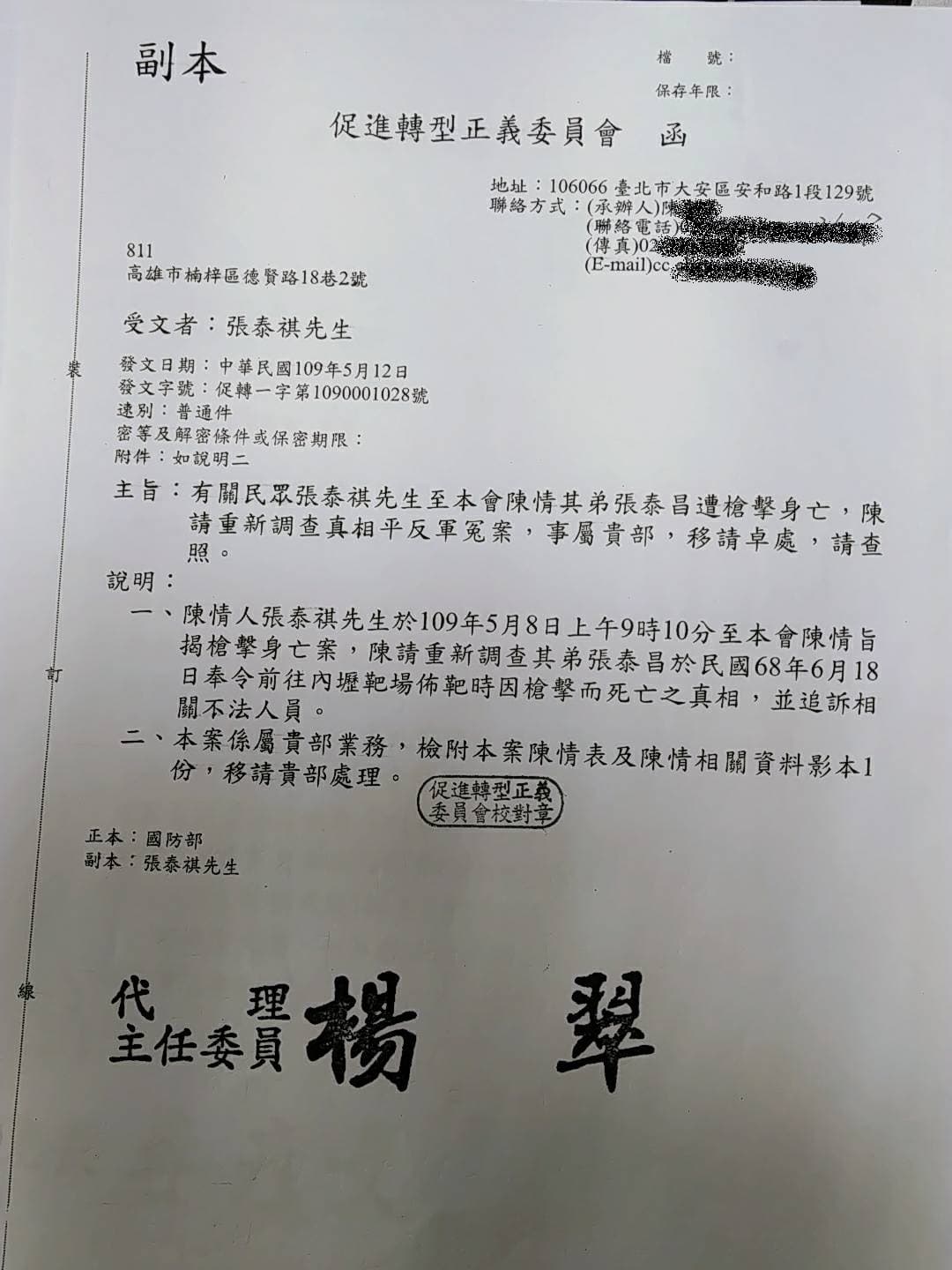 促轉會發文要求國防部重新調查此案。（讀者提供）