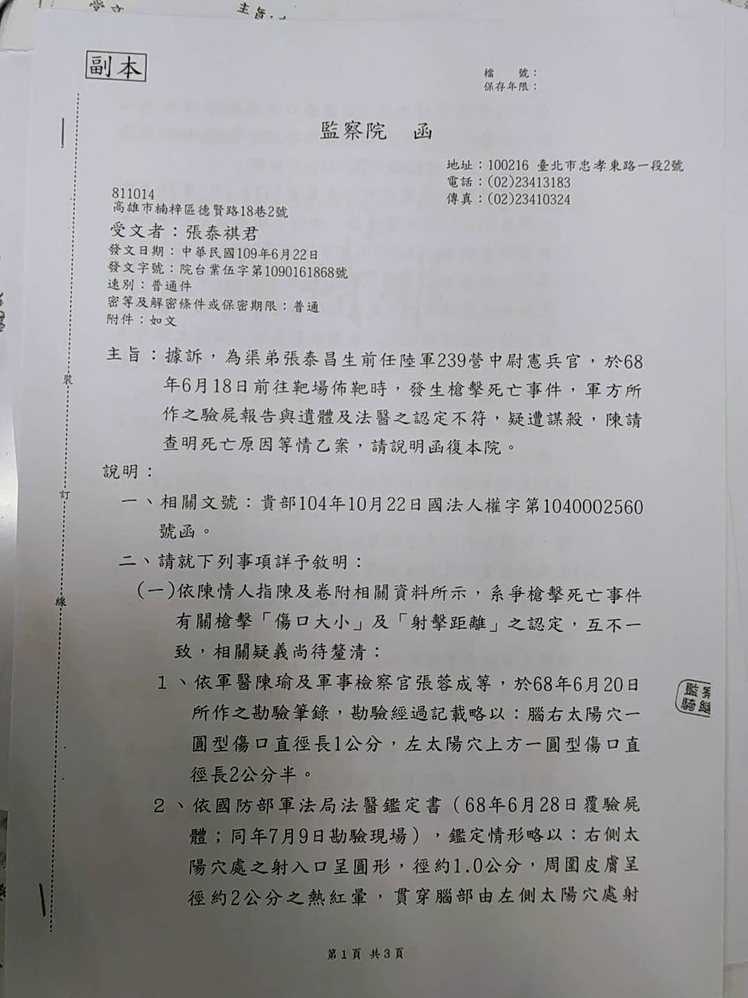 監察院發函要求國防部回答五個極具爭議的問題。（讀者提供）
