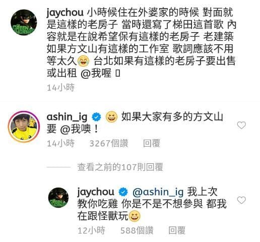 周董貼文，阿信很愛來留言。（翻攝自周杰倫IG）