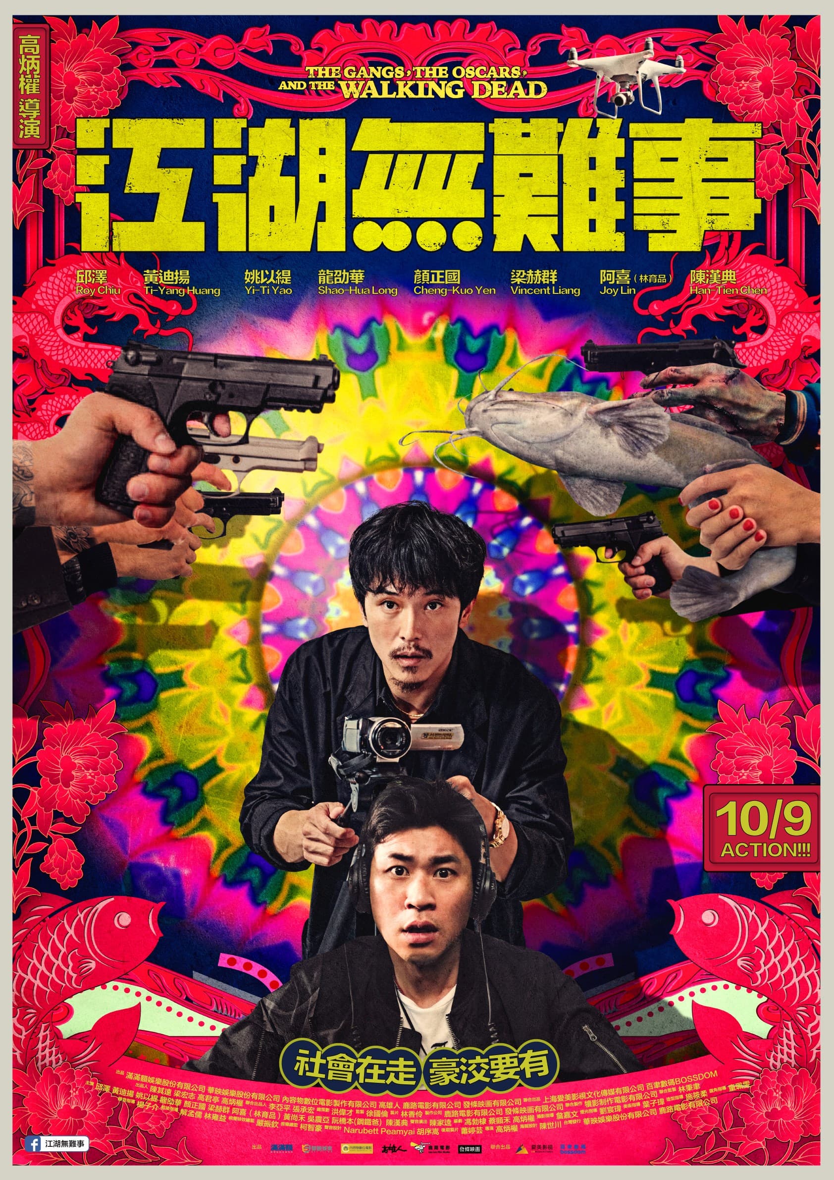 《江湖無難事》海報凸顯台式江湖味，拿下「最佳海報」。（華映娛樂） 