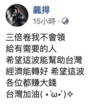 館長原本表示，自己不會去領三倍券，希望能讓需要的人領。（翻攝館長臉書）
