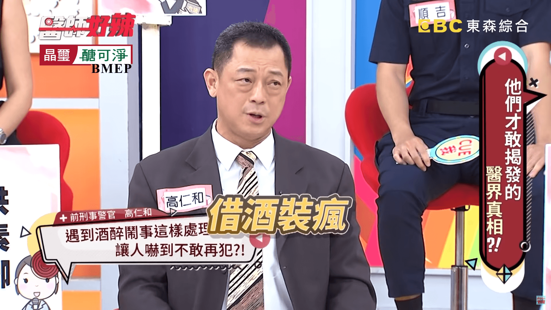 前刑警高仁和認為，90％酒後鬧事的民眾都是借酒裝瘋。（翻攝自《醫師好辣》YouTube頻道）