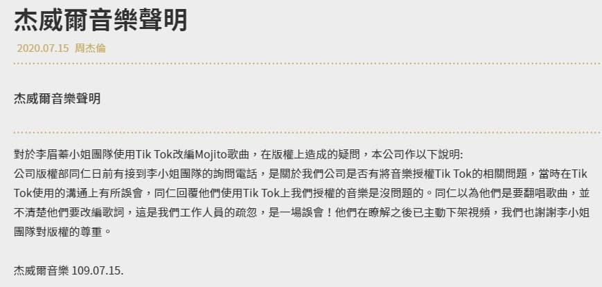 杰威爾音樂表示，李眉蓁團隊有來電詢問版權，雙方溝通上有誤會，對方了解後已主動下架。（翻攝自杰威爾官網）