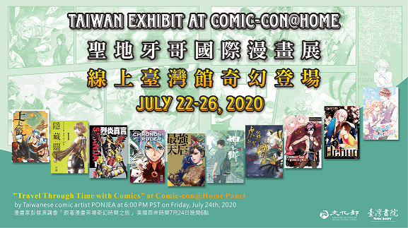 聖地牙哥漫畫展將於7月22日至26日推出線上展，台灣也推出10部精選奇幻漫畫。（中華動漫出版同業協進會提供）