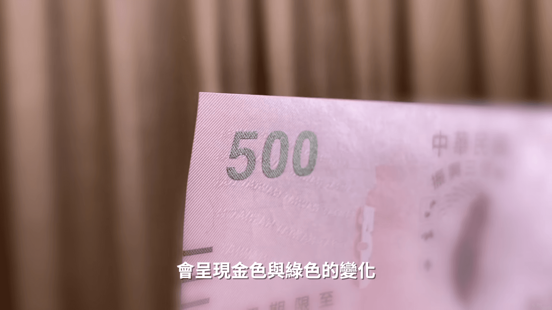 辨識三倍券真假的小撇步之三：轉一轉。（翻攝經濟部影片）