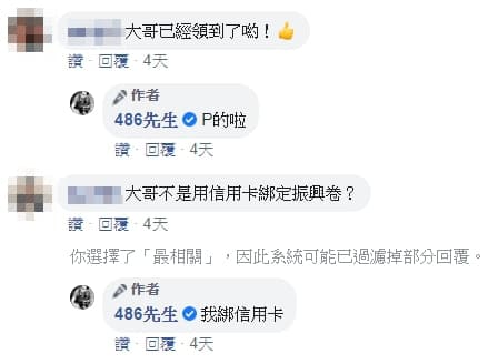 「486先生」回應三倍券是P圖的，自己是用信用卡綁定。（翻攝486先生臉書）