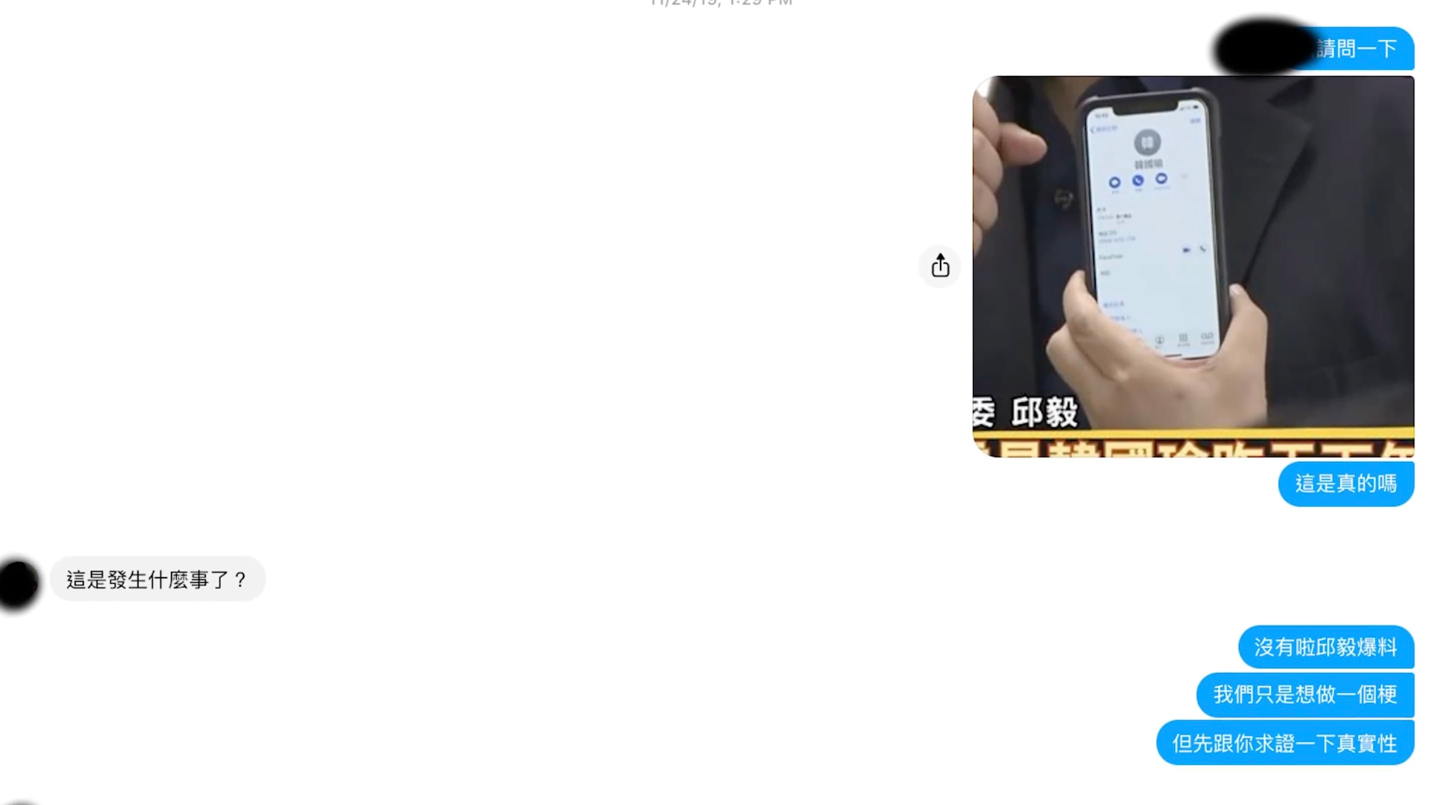 博恩公布團隊與韓國瑜團隊對話的截圖，顯示韓辦並不知情有安排該橋段。（翻攝自博恩站起來臉書）