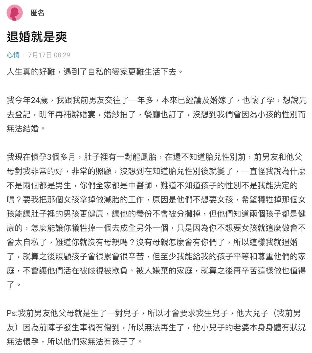 該網友在Dcard貼文大吐苦水，道出自己的退婚經驗。（翻攝Dcard，該文章目前已刪除）