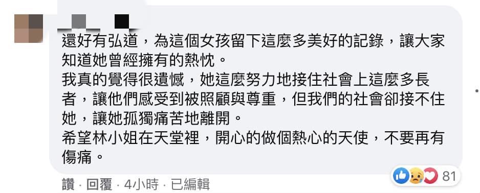 網友紛紛留言表示遺憾，也感謝弘道發文紀錄，並祝福林女一路好走。（翻攝弘道老人福利基金會臉書）