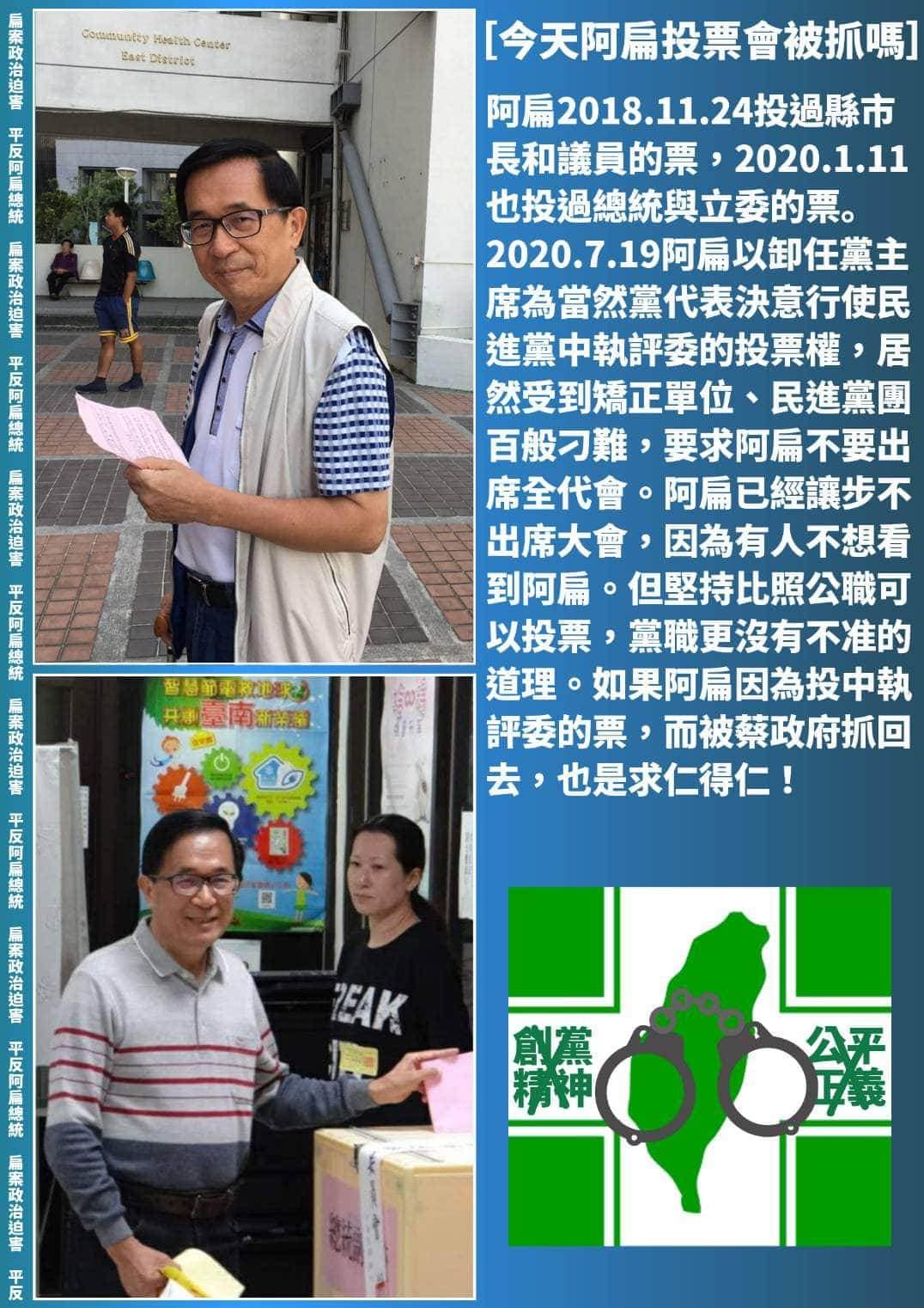 前總統陳水扁今在臉書預告將出席民進黨全代會的黨職改選投票。（翻攝陳水扁臉書）