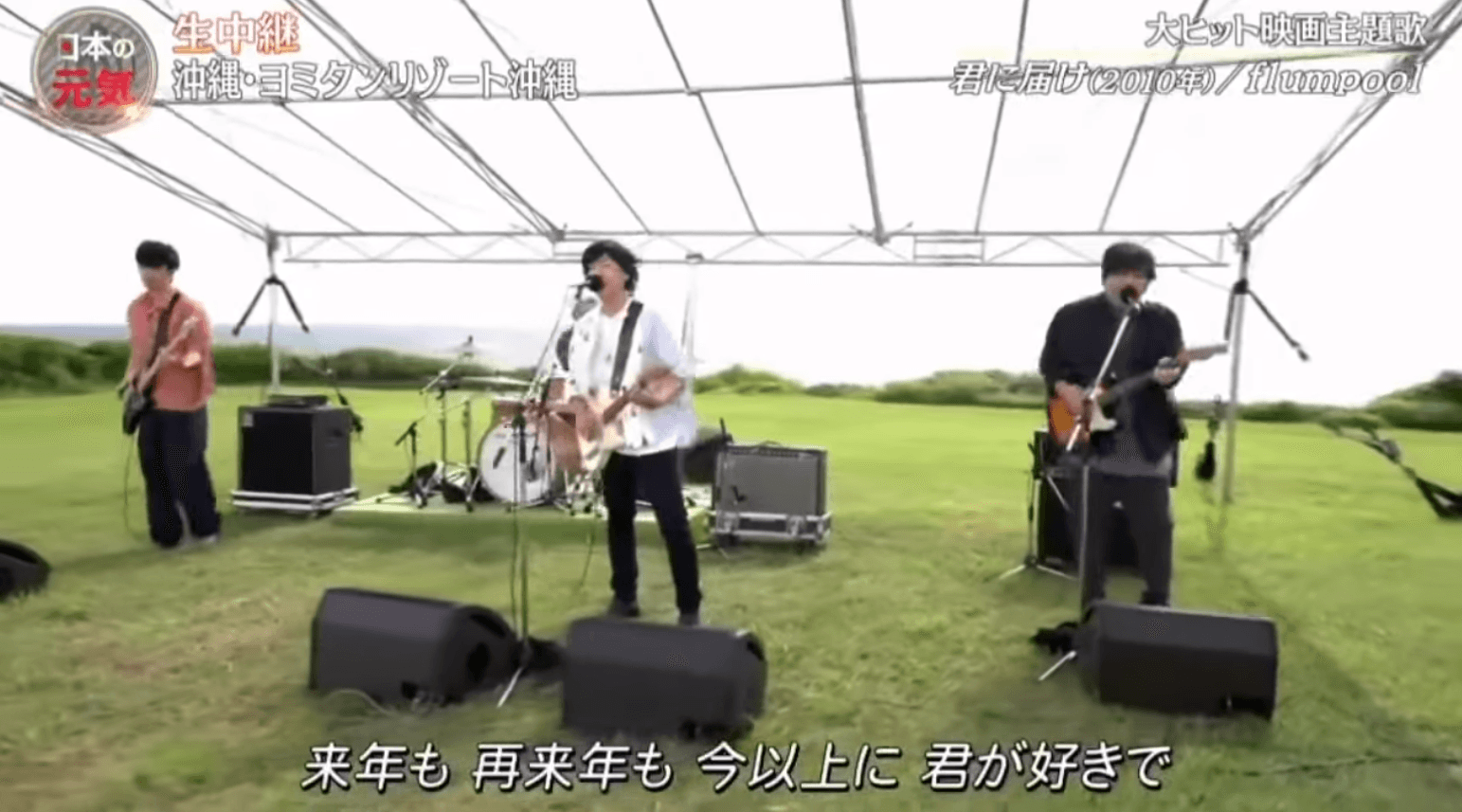 「凡人譜」前天在節目《音樂之日2020》演唱《只想告訴你》上台前才知道三浦春馬的死訊，但展現敬業精神演唱完整首歌曲。（翻攝TBS畫面）