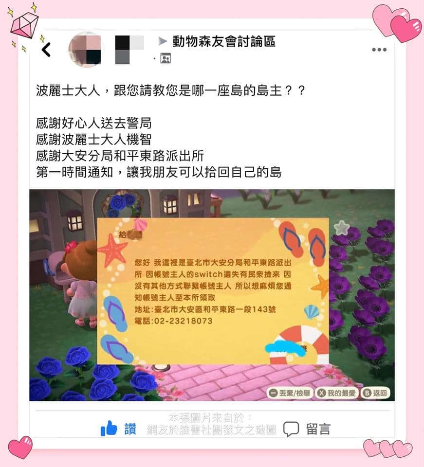 玩家在社團感謝波麗士機智，讓朋友可以拾回自己的島。（取自臺北波麗士粉專）