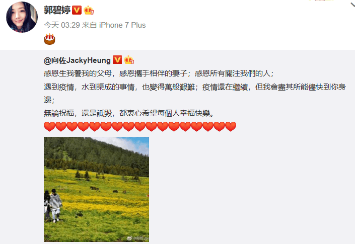 郭碧婷隨後轉發向佐的貼文，但僅貼蛋糕的表情符號。（翻攝自郭碧婷微博）