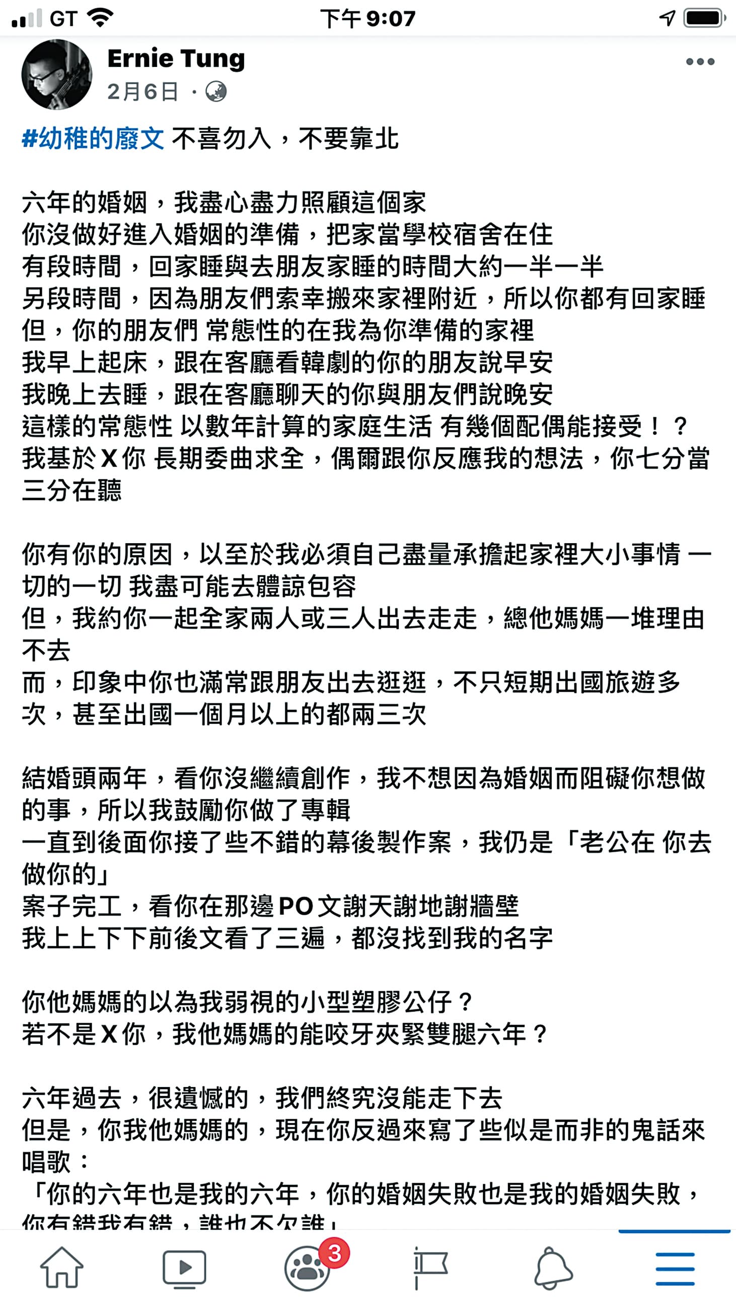 童恩寧在臉書抱怨藍又時把家當宿舍。（翻攝自童恩寧臉書）