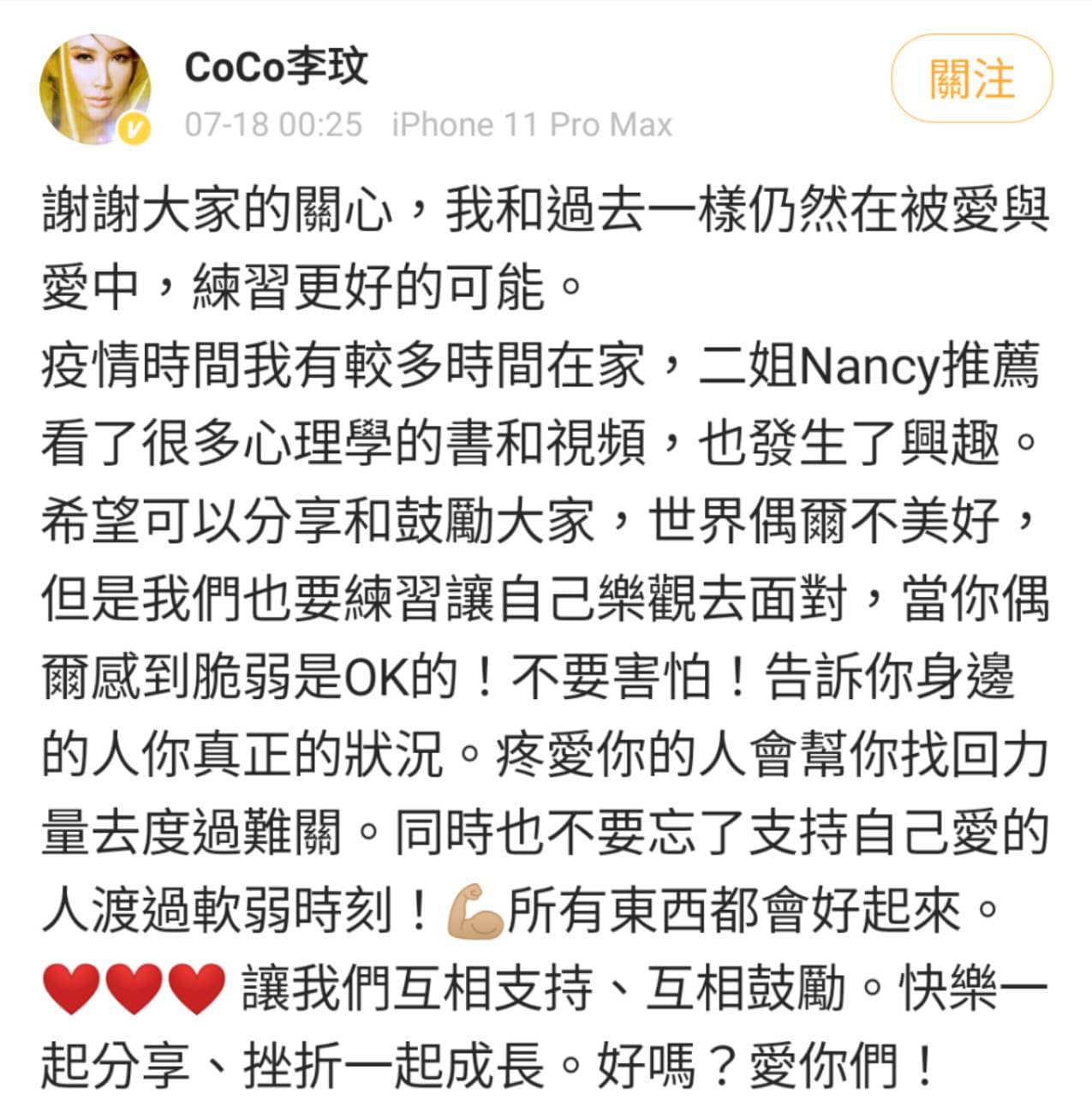 李玟沉默五天終於發文，以「我和過去一樣仍然在被愛與愛中」暗示目前的婚姻狀況。（翻攝自李玟微博）