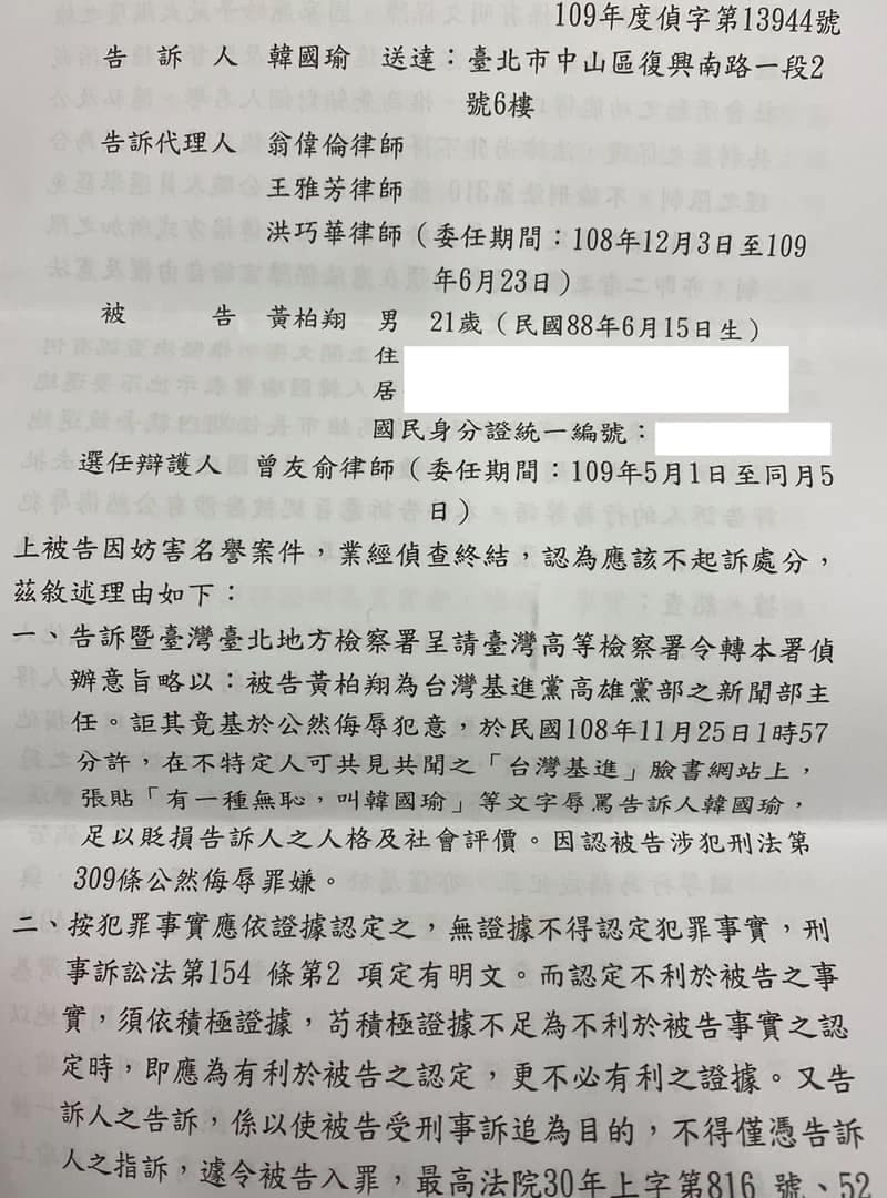 台灣基進黨高雄黨部新聞部主任黃柏翔貼出檢察署處分。（翻攝自基進黨臉書）