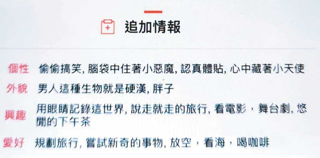 忻男在交友軟體中自稱認真體貼、 心中藏著小天使。（讀者提供）