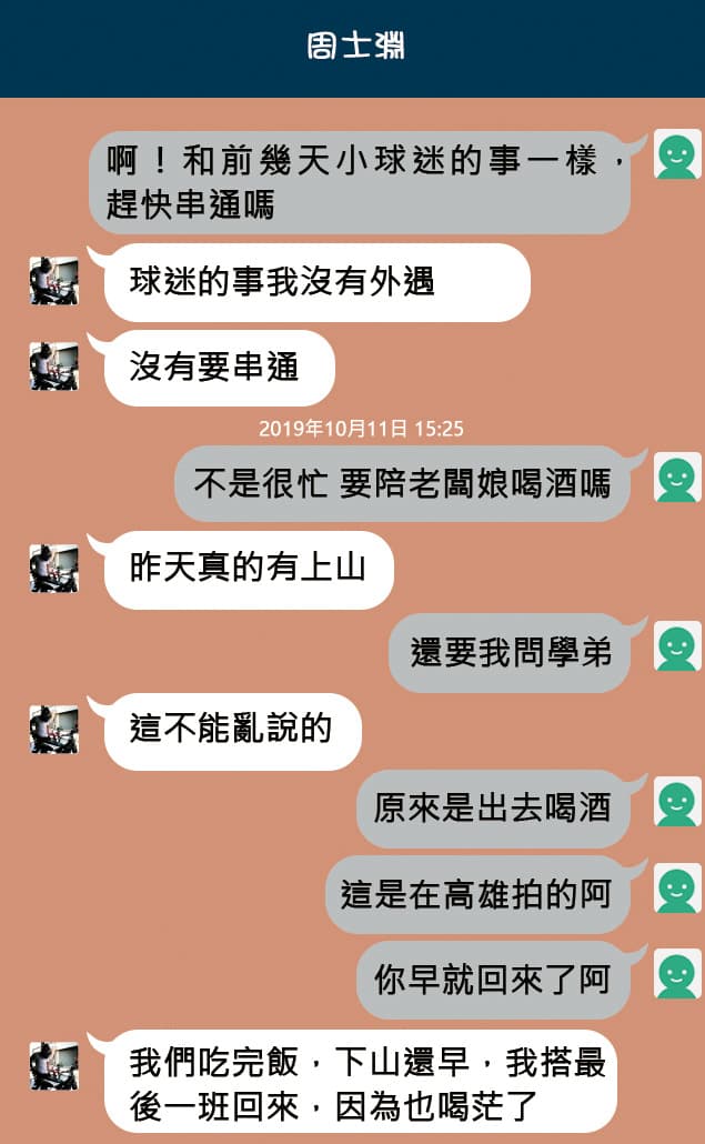 前妻曝光兩人對質訊息，周士淵藉口和裕隆老闆嚴陳莉蓮聚餐，卻遭抓包人在高雄酒店。（圖為示意畫面）