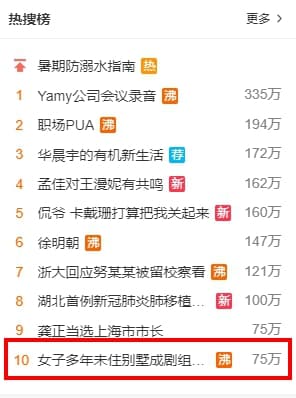 該則奇葩新聞登上微博熱搜。（翻攝自微博）