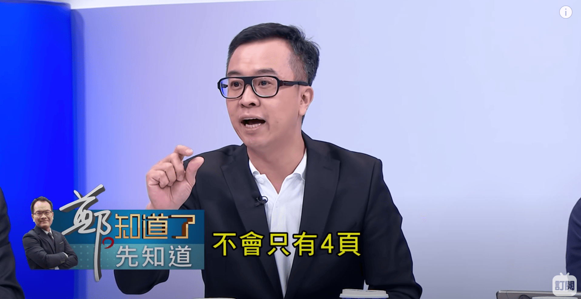 黃子哲更護航抄襲不會只有抄襲4頁，此舉被網友嗆翻。（翻攝自《鄭知道了》YouTube頻道）
