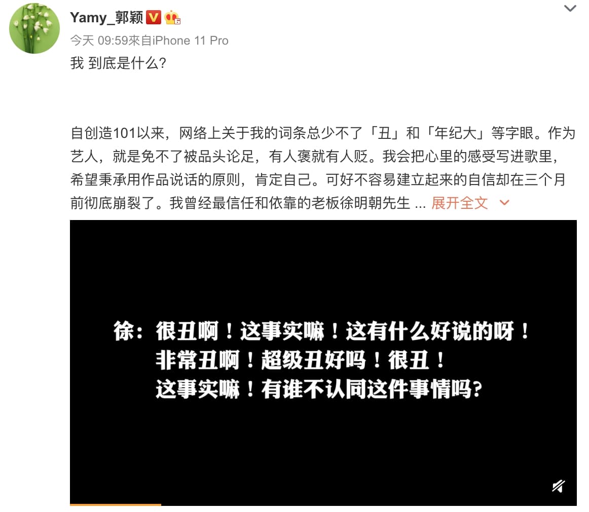 Yamy在微博貼出被經紀公司老闆嫌醜又不會唱歌的影片，並提出反駁。（翻攝自Yamy微博）