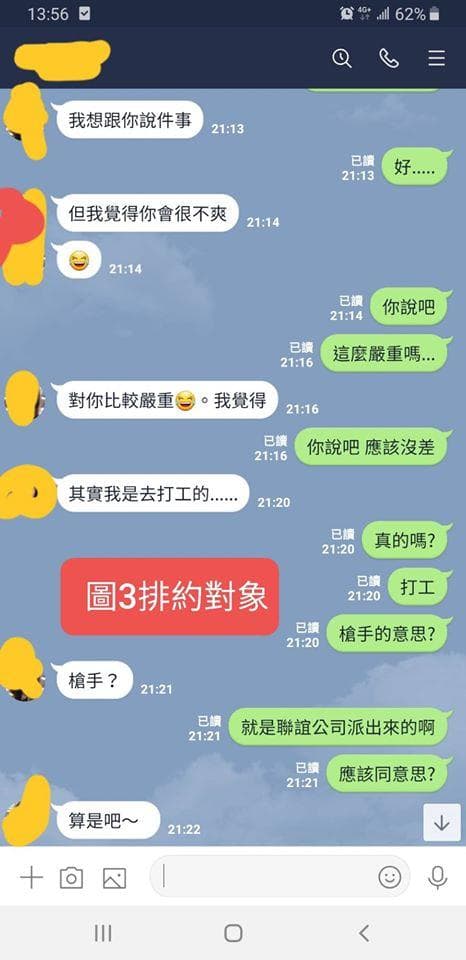 男子PO出與聯誼公司安排的女生2人對話。（翻攝自爆料公社） （翻攝自爆料公社）