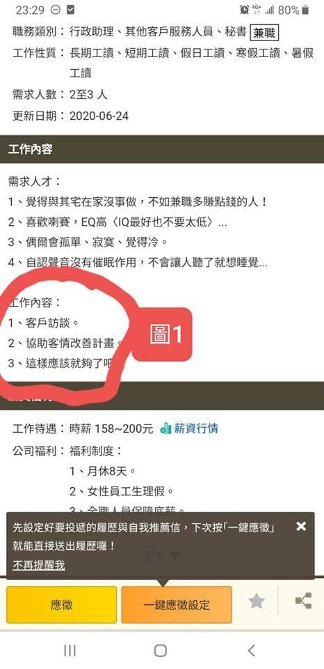 之後男子在104網站找到那間公司，確實有在徵才。（翻攝自爆料公社）
