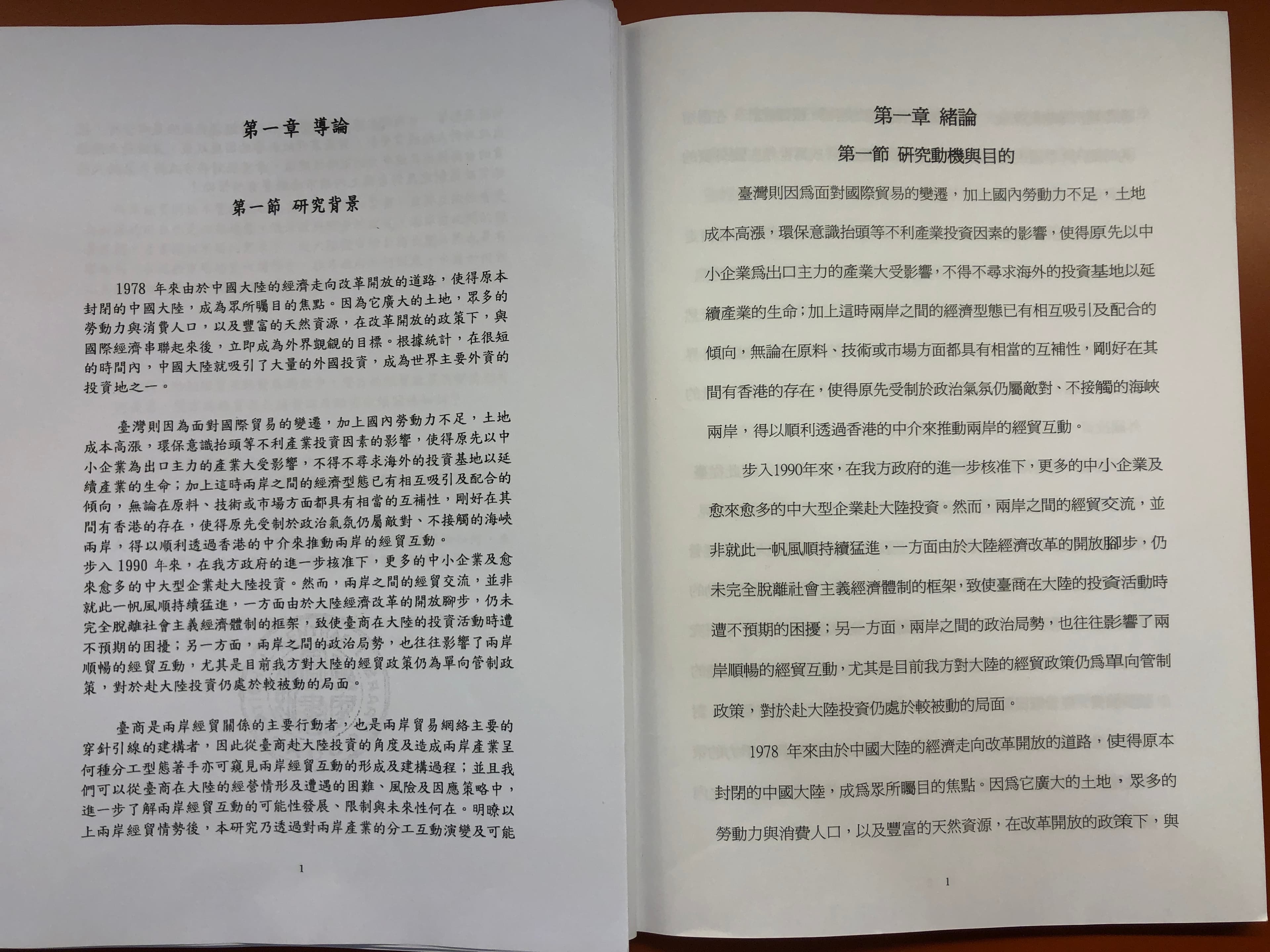 本刊調查，李眉蓁論文（右）有近96％頁數的段落，都與台北大學公行系碩士生雷政儒的碩士論文（左）高度雷同。