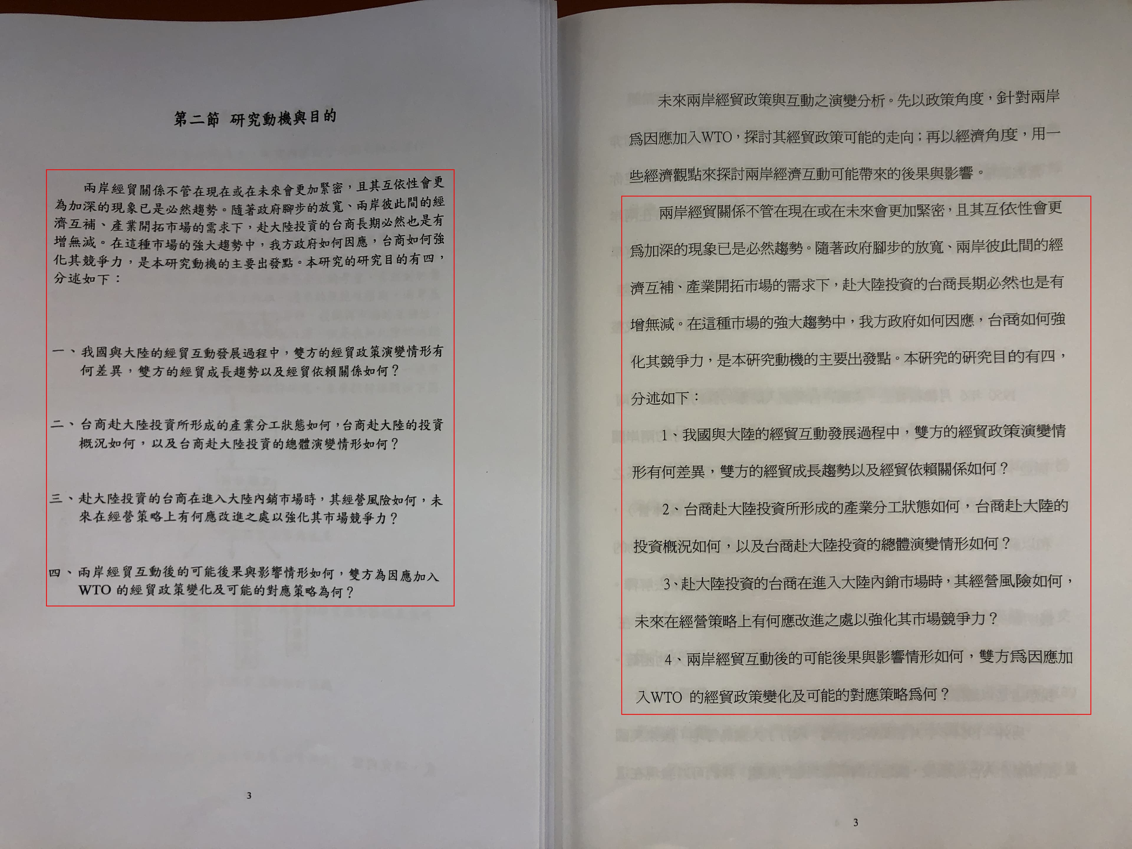 李眉蓁的碩士論文（右）研究目的完全「複製貼上」雷政儒的論文（左），連標點符號也一字不減，全抄自雷政儒的四點研究目的。