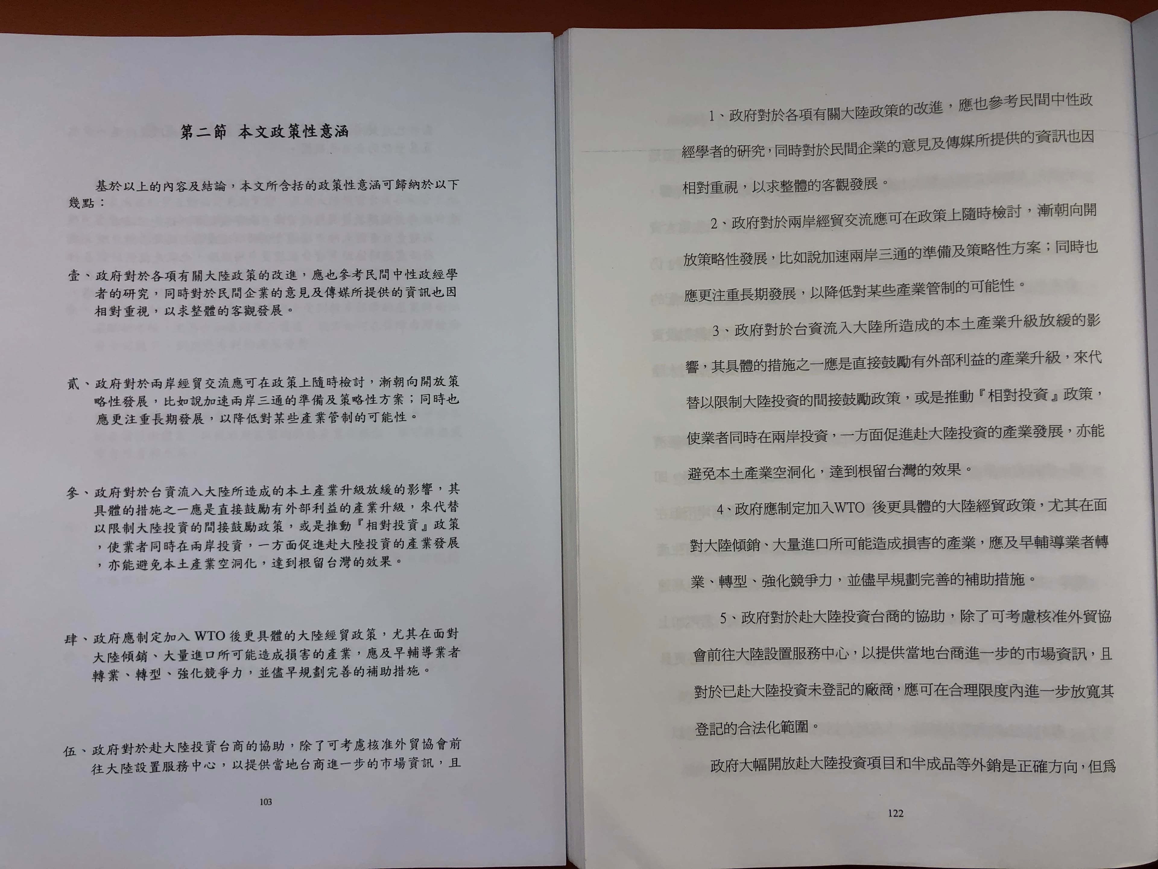 本刊比對李眉蓁論文（右），與台北大學公行系碩士生雷政儒的碩士論文（左），發現2本論文有近96％都高度雷同。