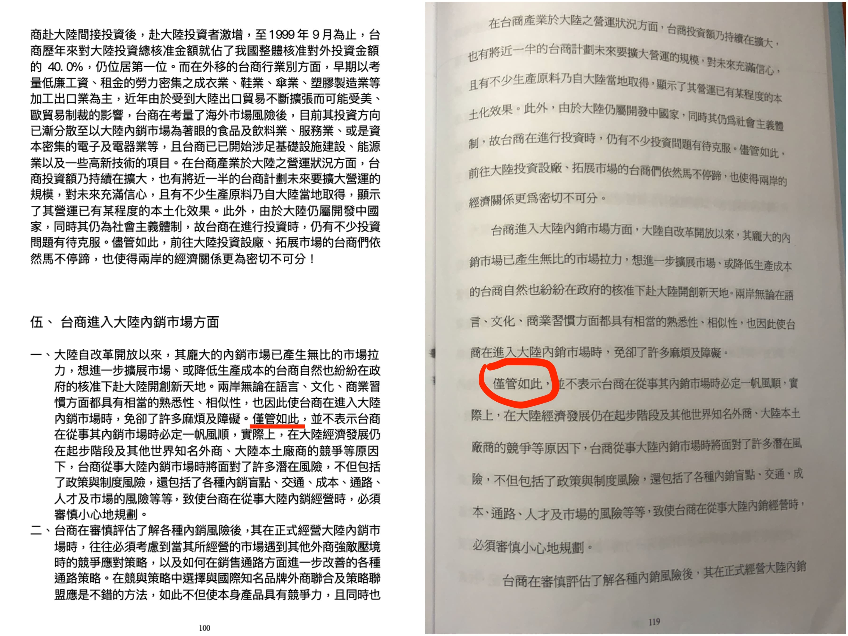 李眉蓁在論文119頁的錯字「『僅』（儘）管如此」，同樣也從台北大學碩士雷政儒的論文原字照抄。