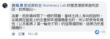 數位政委唐鳳親自解惑抽獎機率不均等的問題。（翻攝自臉書粉專：數感實驗室 Numeracy Lab）