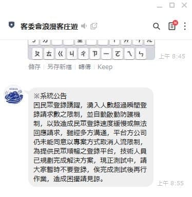 客委會第二波旅遊券登入大當機，隨釋出出公告。（翻攝自LINE）