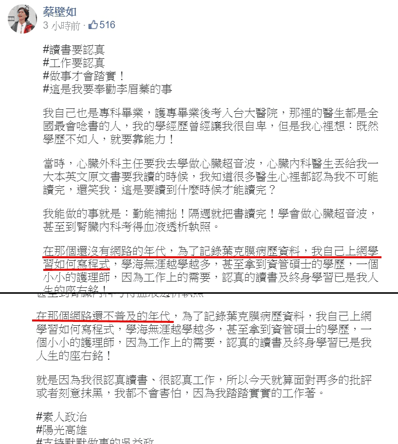 蔡壁如發文敘述時空錯亂慘被網友抓包，她趕緊修改內文敘述。（翻攝蔡壁如臉書）