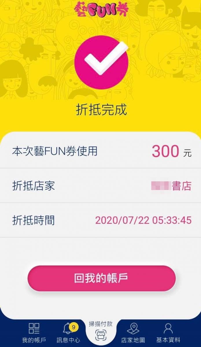 查核中心記者親自前往信義區書店消費。（翻攝TFC台灣事實查核中心網站）